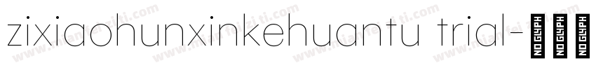 zixiaohunxinkehuantu trial字体转换